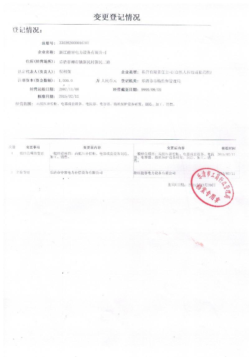 企業(yè)變更證書