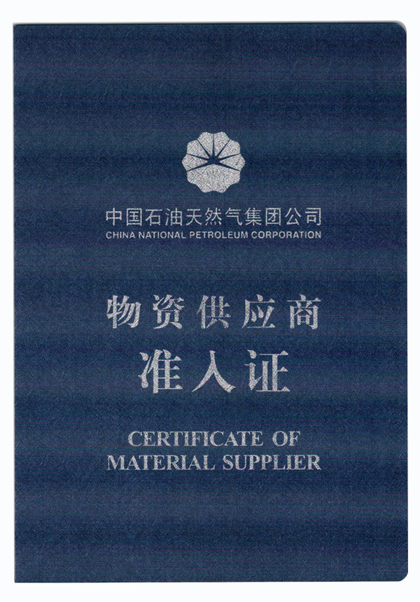 能容電力中石油入網(wǎng)證