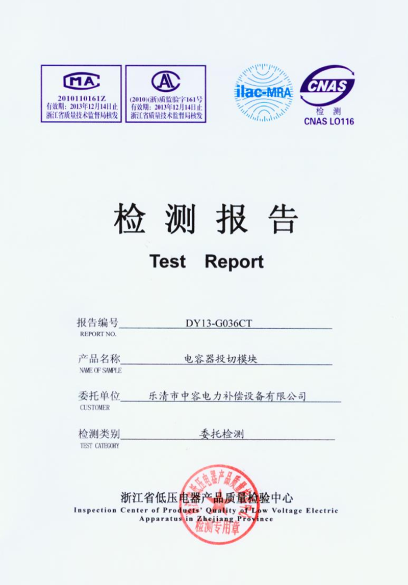 電容器投切模塊ZRTXMK檢測報(bào)告