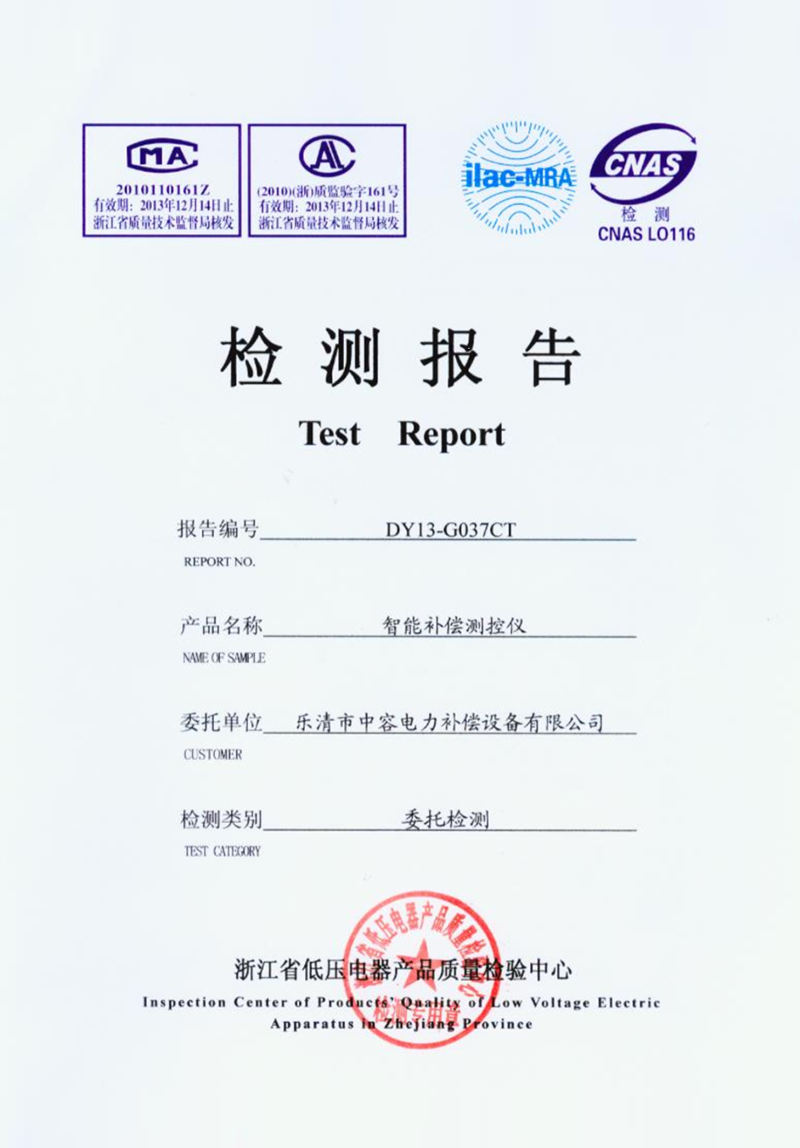 智能濾波補(bǔ)償測控儀ZRKWNLC檢測報(bào)告