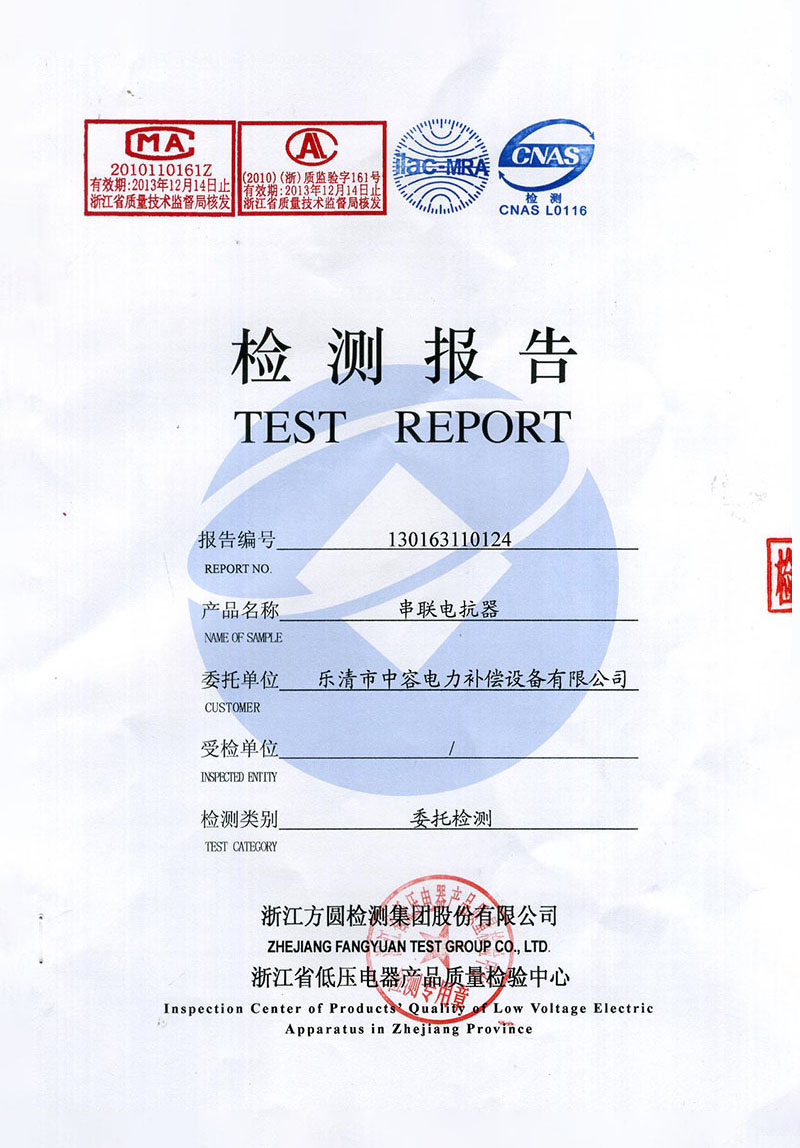 串聯(lián)鐵心電抗器試驗(yàn)報(bào)告