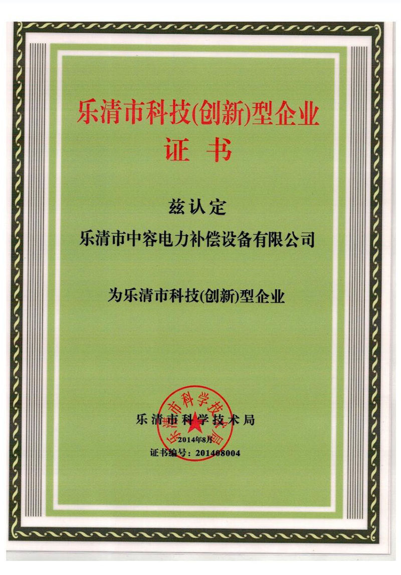 科技創(chuàng)新企業(yè)證書