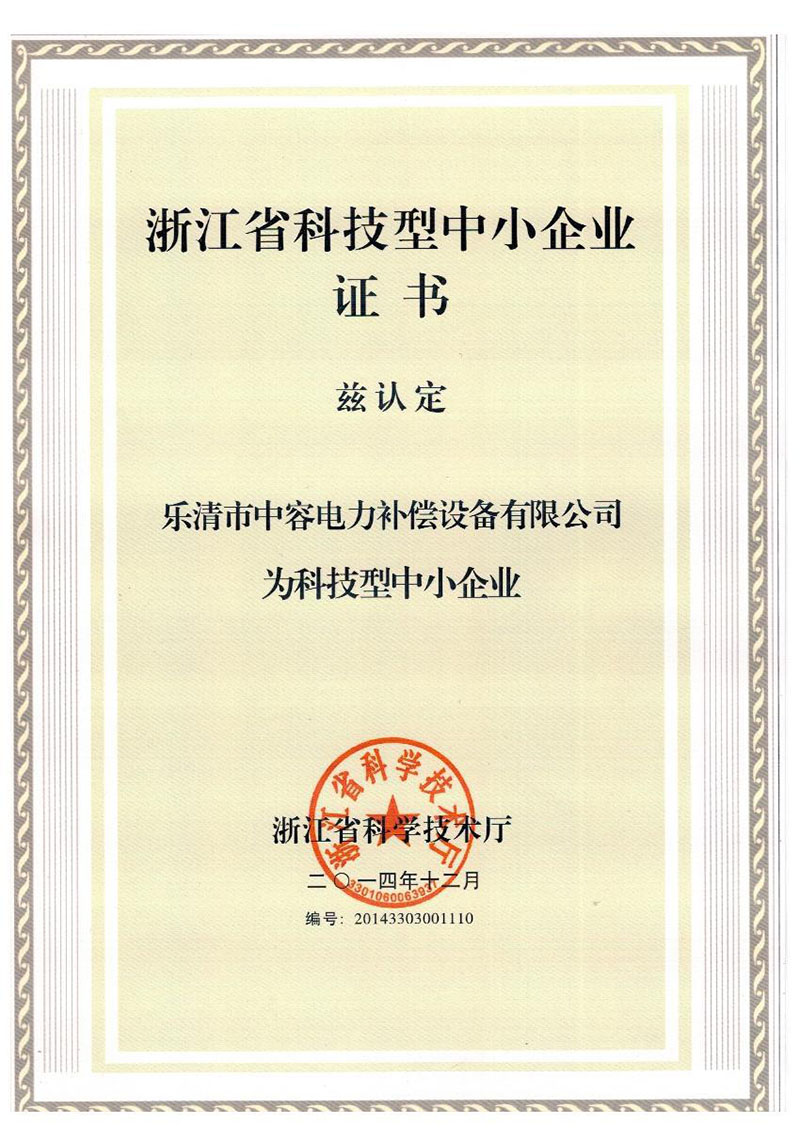 科技型中小企業(yè)證書